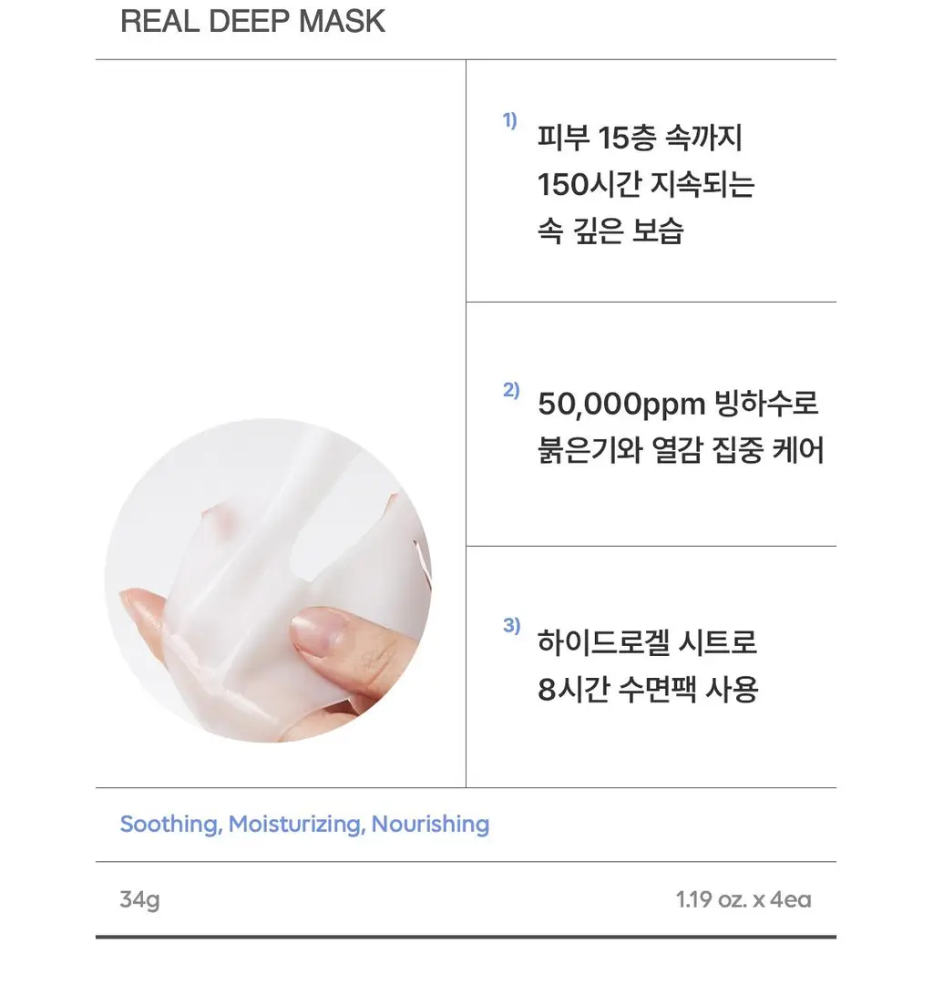 [7월 올영픽/7+1] 바이오던스 리얼 딥 마스크 7+1매 기획 (콜라겐/세라놀) (+퍼글러 헤어 고정 시트) 상세페이지 46